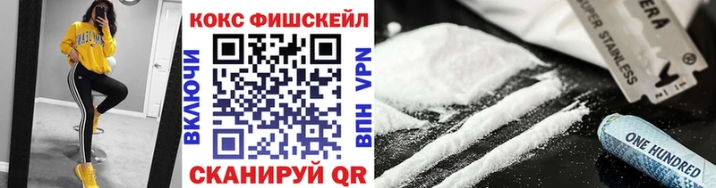 Кокаин FishScale Боровск