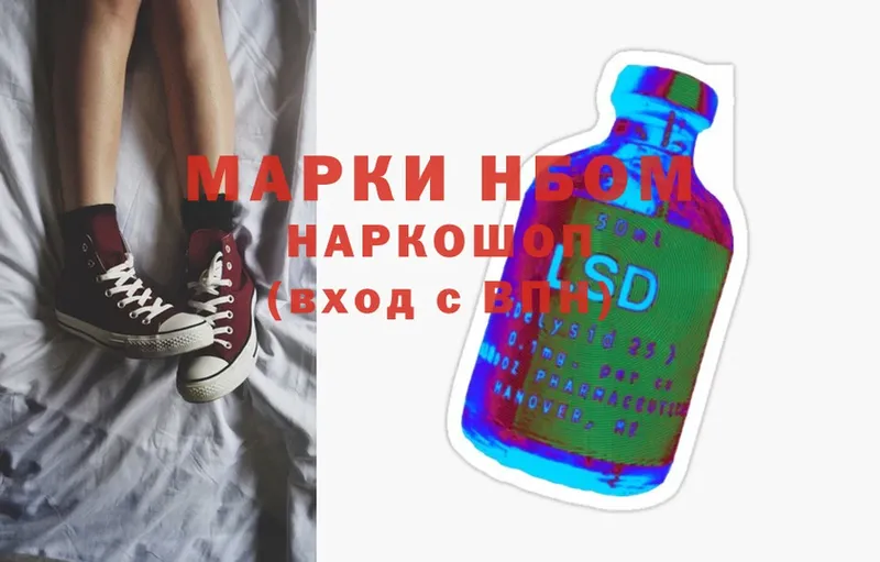 Наркотические марки 1,5мг  Боровск 